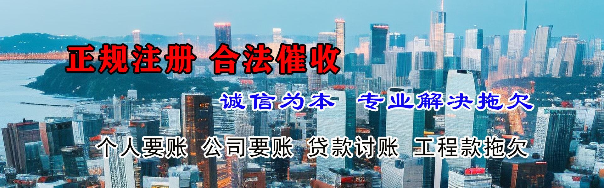 桃城讨债公司