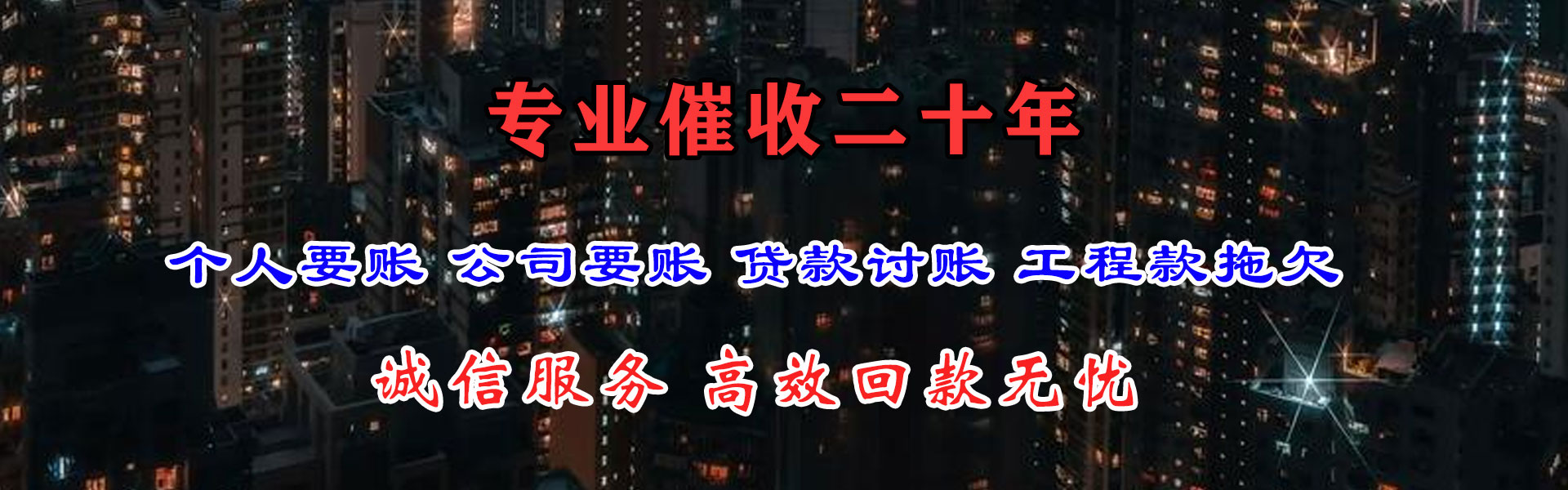 桃城讨账公司