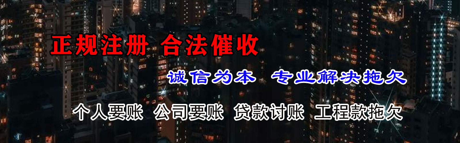 桃城讨账公司
