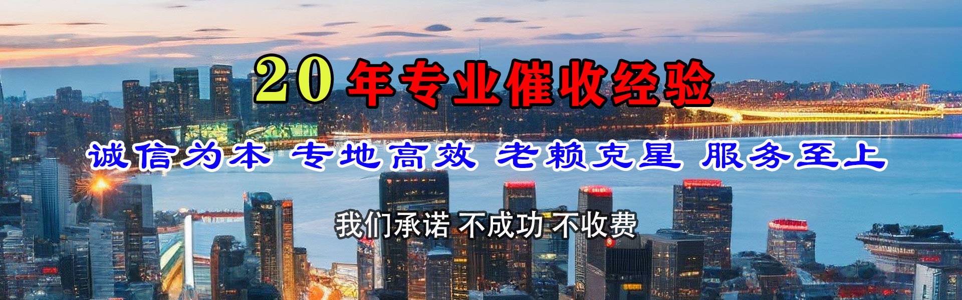 桃城讨债公司